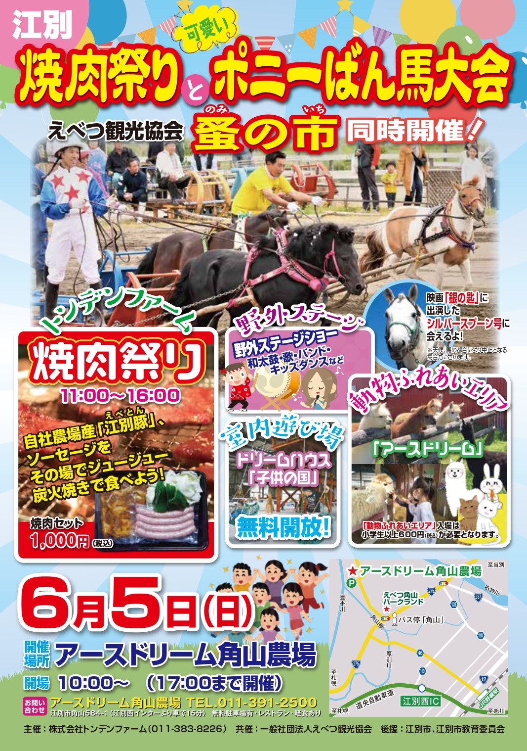 6 5 江別焼肉祭りと可愛いポニーばん馬大会 を開催 トンデンファーム